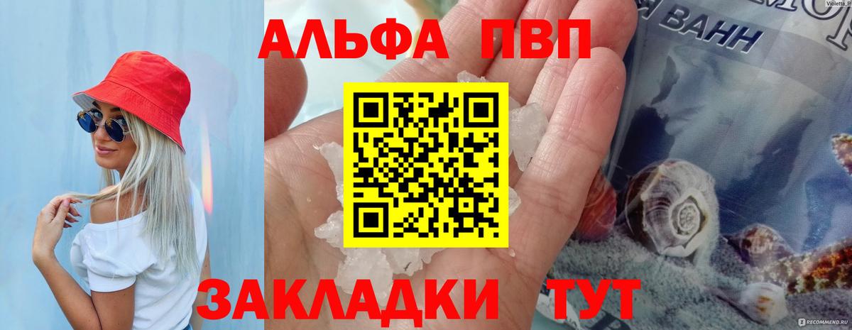 наркотики  Alfa_PVP мука  Alfa_PVP  Дальнереченск  A-PVP мука  Вход с VPN  A-PVP Соль 