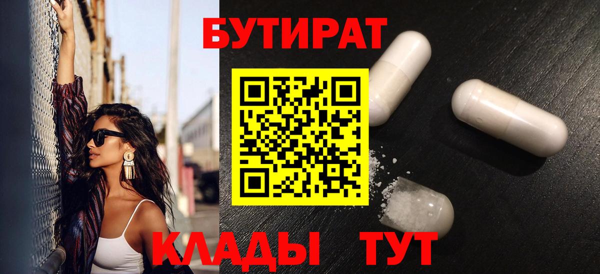 Бутират бутандиол Дальнереченск