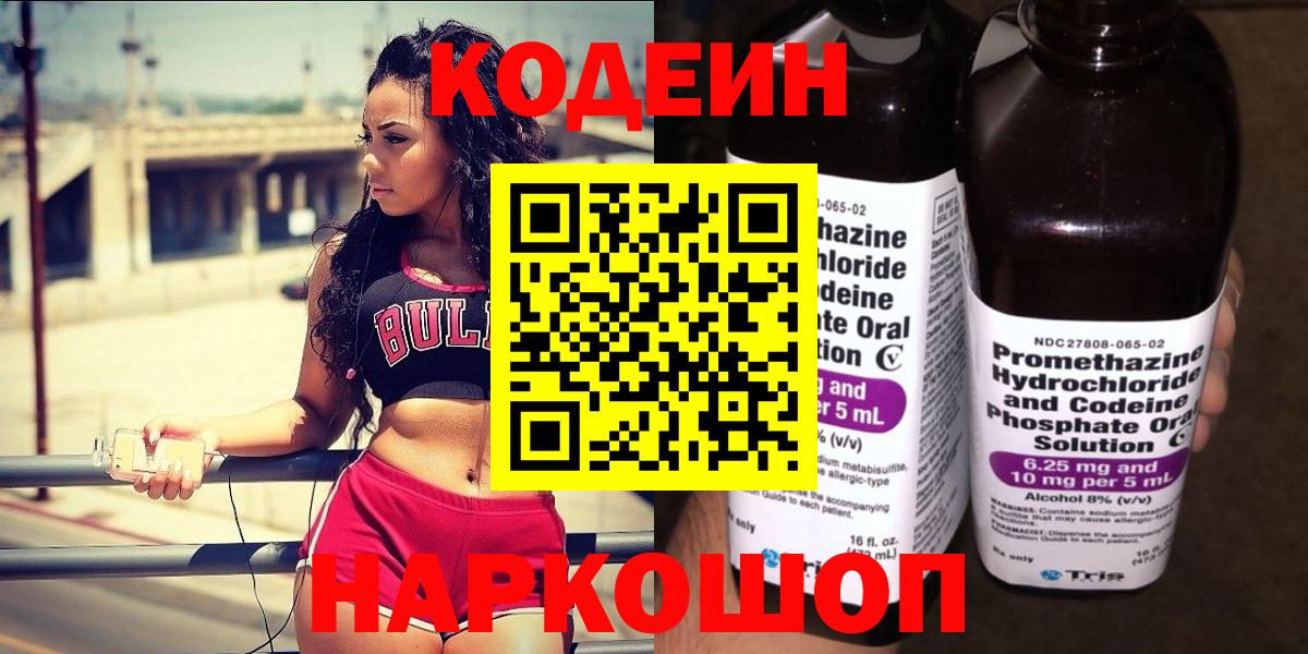 Codein Purple Drank Дальнереченск