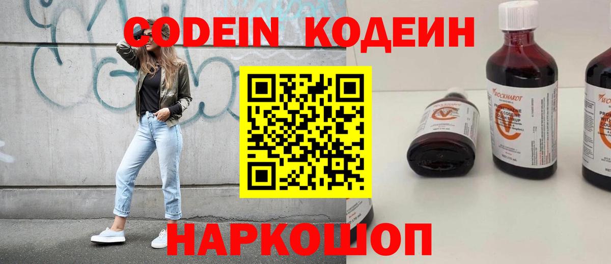 Дальнереченск  Codein напиток Lean (лин)  Вход с VPN  Кодеиновый сироп Lean Purple Drank 