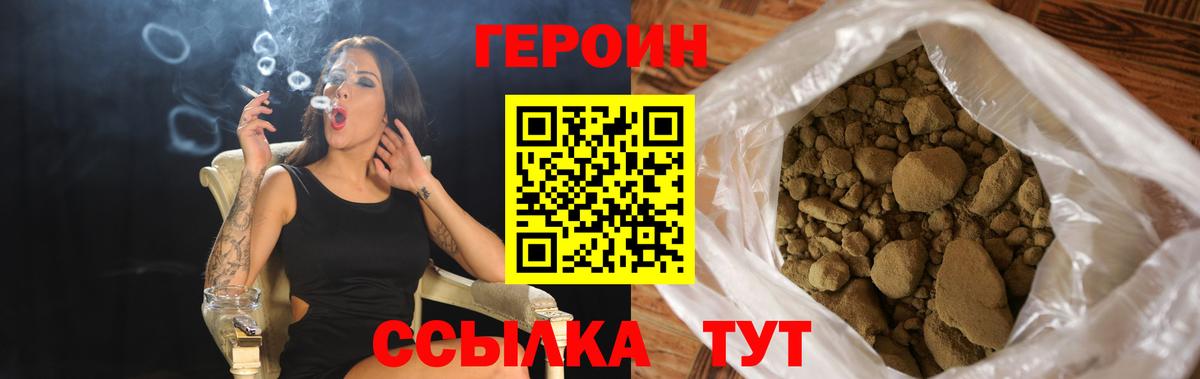 Дальнереченск  ГЕРОИН  Вход с VPN  ГЕРОИН хмурый 