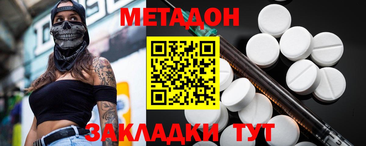 Метадон methadone  Вход с VPN  Дальнереченск 